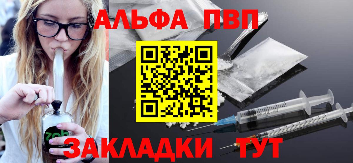Alpha-PVP мука  Вход с VPN  Alfa_PVP  Сергиев Посад  Alfa_PVP крисы CK 