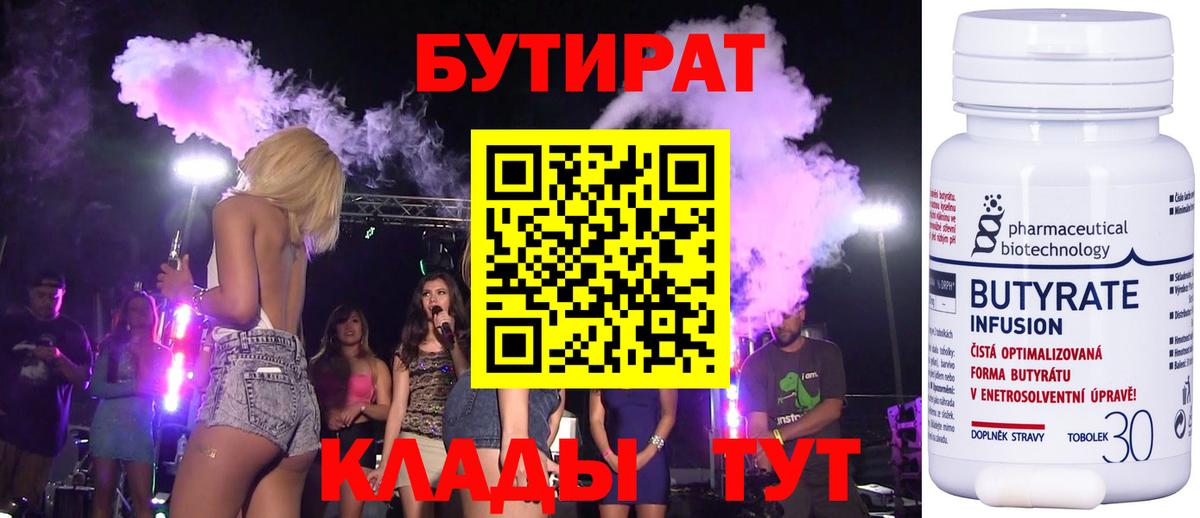 Сергиев Посад  Бутират жидкий экстази  Вход с VPN 