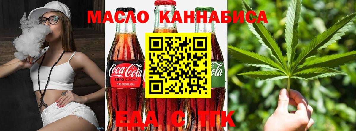 Сергиев Посад  Cannafood марихуана  Вход с VPN 