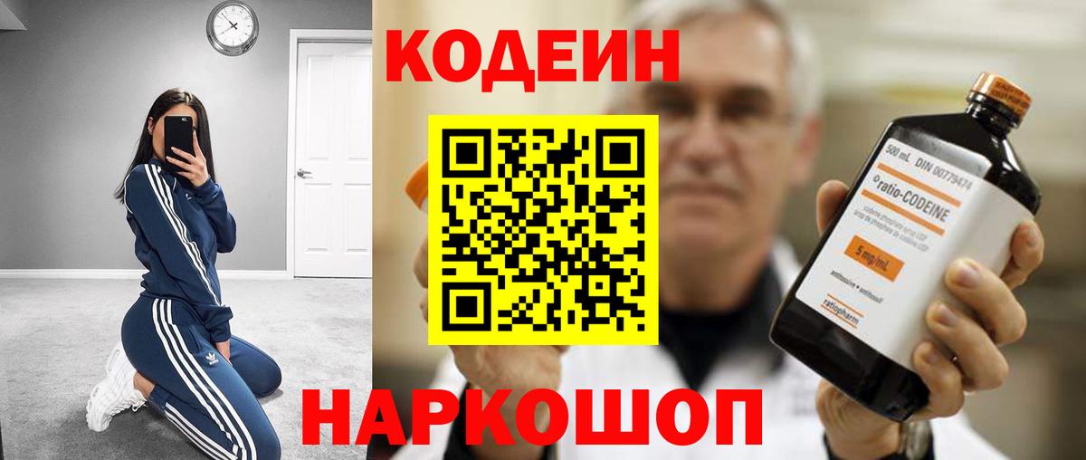 Сергиев Посад  Кодеиновый сироп Lean Purple Drank  Codein напиток Lean (лин)  Вход с VPN 