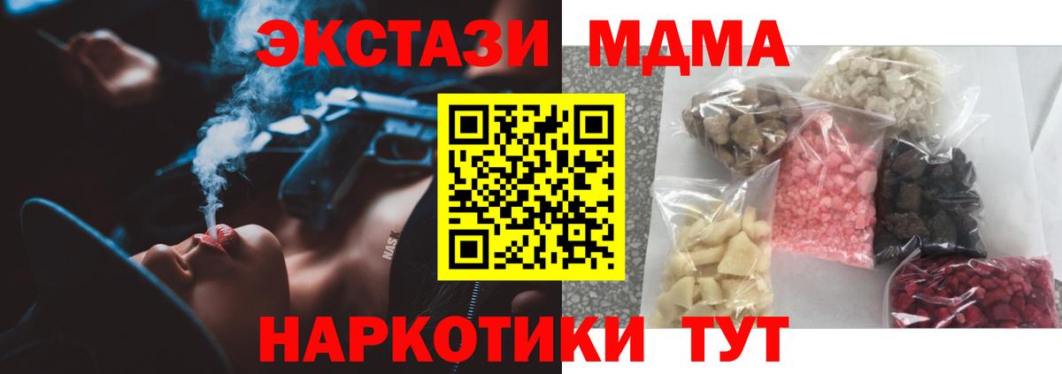 MDMA  Вход с VPN  Сергиев Посад  MDMA crystal  MDMA crystal 