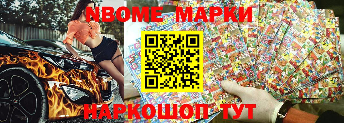 Марки NBOMe 1,5мг Сергиев Посад